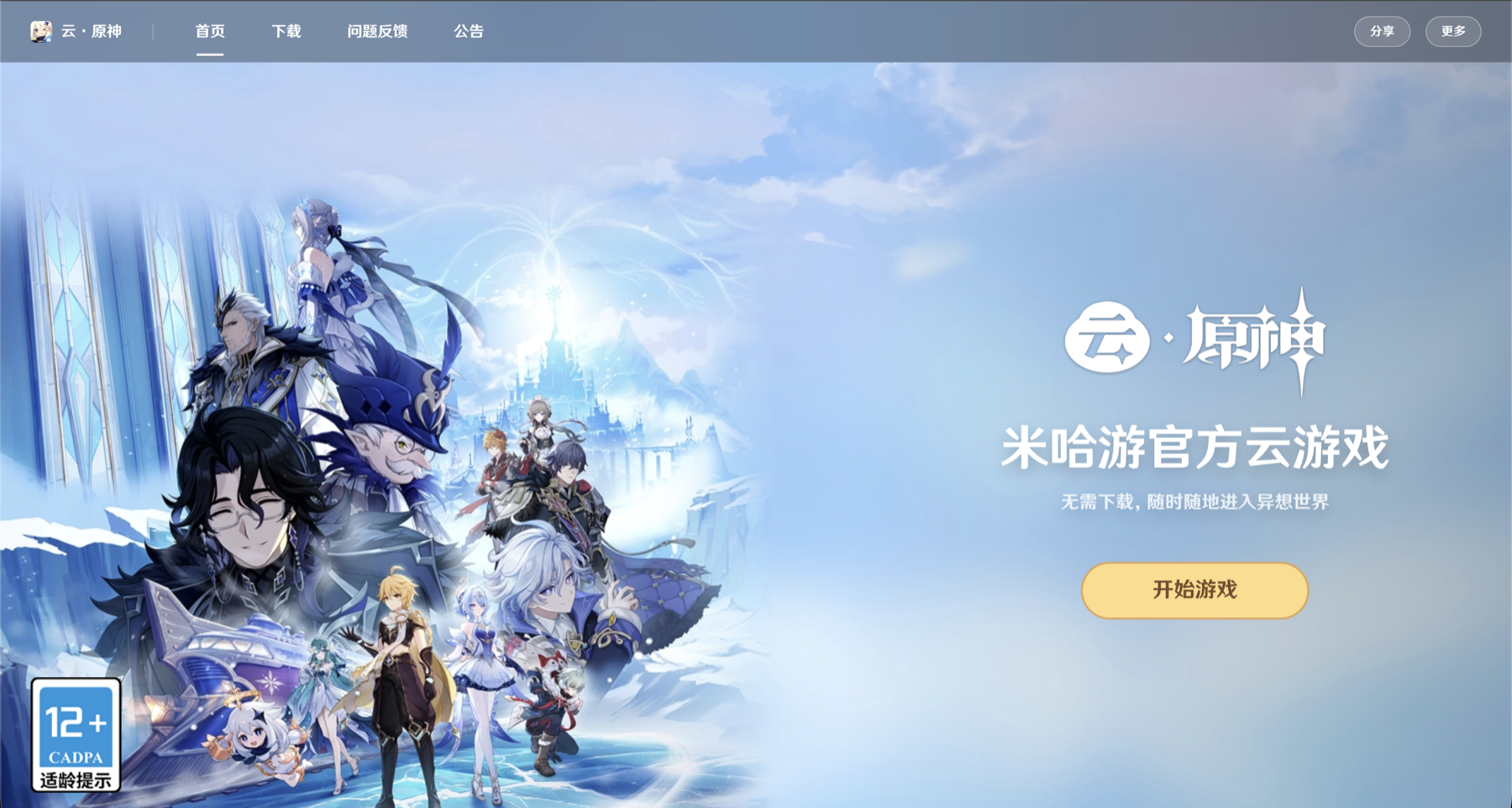 浏览器内完成账号进入与云端启动