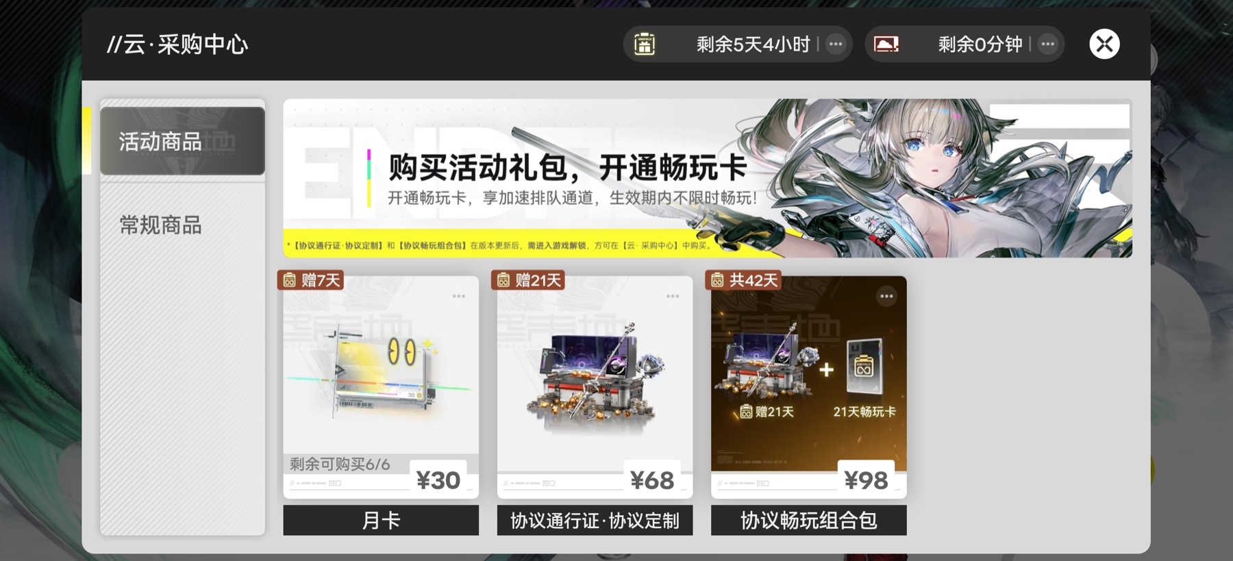 活动商品连接游戏消费与云权益
